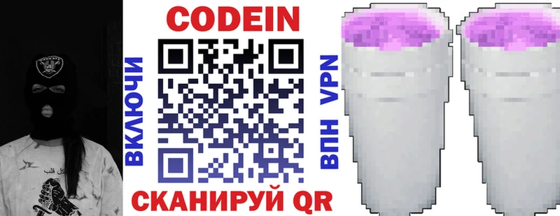 Codein напиток Lean (лин)  Аркадак 